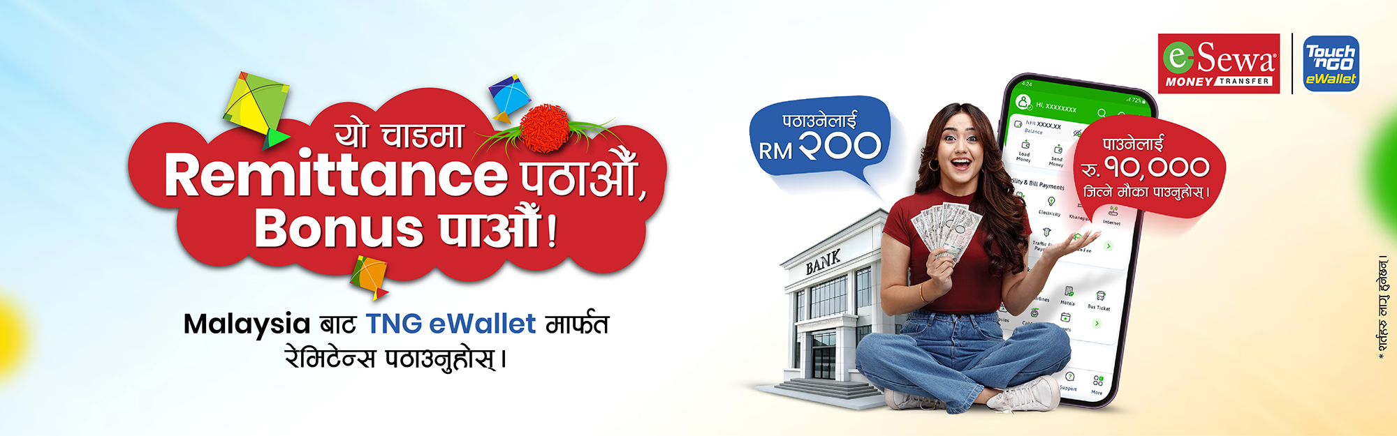 यो चाडमा Remittance पठाऔँ र Bonus पाऔँ! - Banner Image